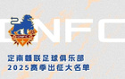 定南贛聯(lián)新賽季名單：三外援領(lǐng)銜，30人共選，唐詩(shī)10號(hào)。