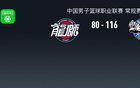 CBA：新疆大勝廣州，科比-麥克尤恩27分，3連勝