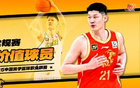 CBA常規(guī)賽MVP，金秋。