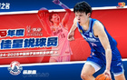 胡金秋MVP，王博最佳教練，廣廈奪冠