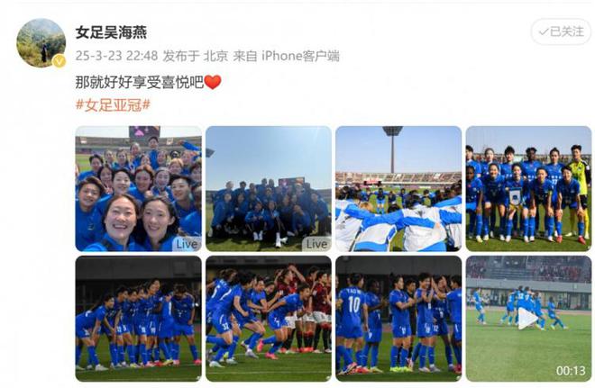 武漢女足亞冠四強(qiáng)！吳海燕曬圖喜慶勝利。