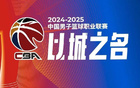 媒體人：CBA季后賽啟用外籍裁判，15-16日?qǐng)?zhí)行
