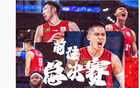 山西橫掃，北京官方點(diǎn)名團(tuán)隊(duì)，曾凡博贊隊(duì)，周琦呼聲總決賽。