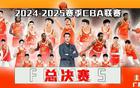 票務公告：5月5日雙賽，CBA總決賽即將開戰(zhàn)！