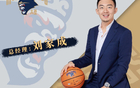 簽約！前南京同曦總經(jīng)理加盟寧波，期待季后賽新奇跡。