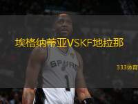埃格納蒂亞VSKF地拉那