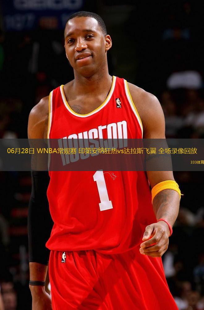 06月28日 WNBA常規(guī)賽 印第安納狂熱vs達(dá)拉斯飛翼 全場(chǎng)錄像回放