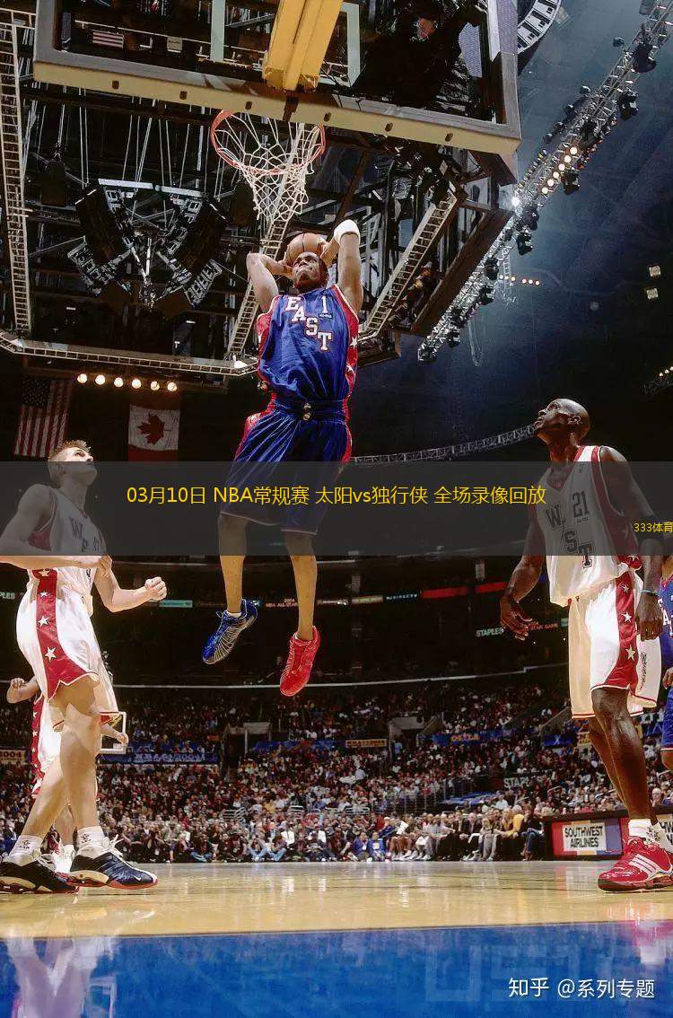 03月10日 NBA常規(guī)賽 太陽vs獨行俠 全場錄像回放