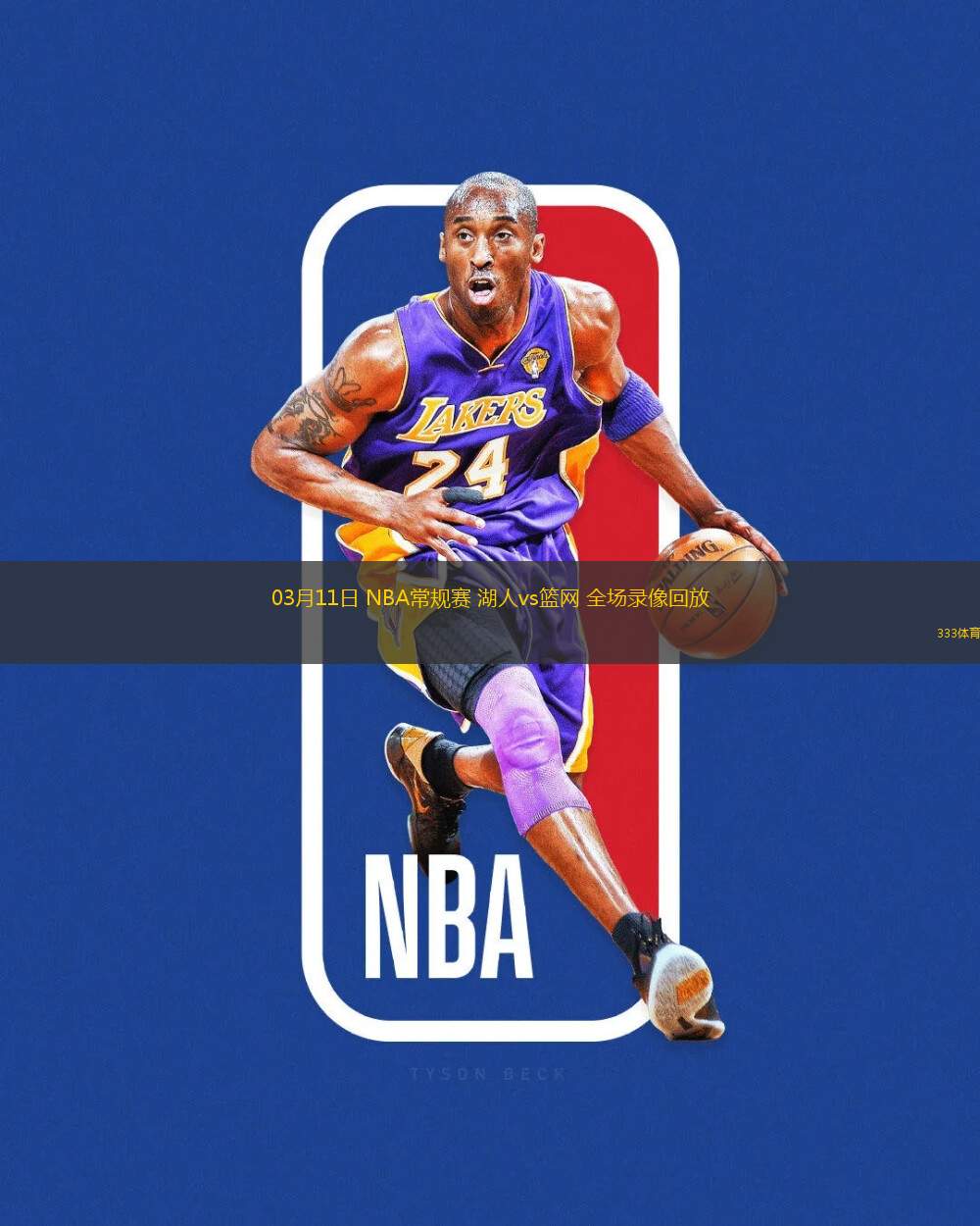 03月11日 NBA常規(guī)賽 湖人vs籃網(wǎng) 全場錄像回放