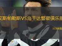 艾斯帕勒斯VS烏干達警察俱樂部