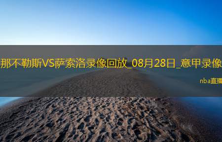 03月05日 歐冠1/8決賽首回合 多特蒙德vs里爾 全場(chǎng)錄像回放