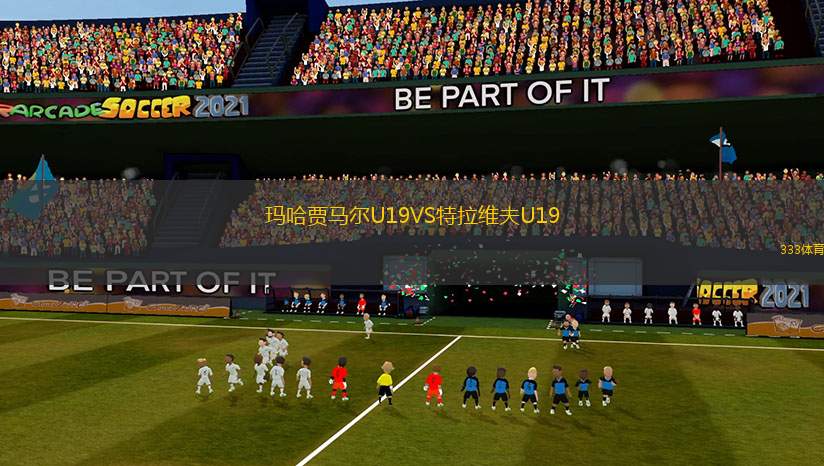 瑪哈賈馬爾U19VS特拉維夫U19