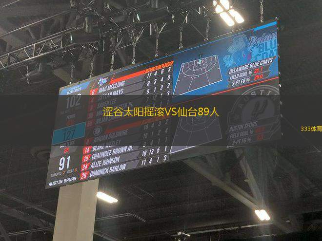 澀谷太陽搖滾VS仙臺(tái)89人