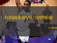 科利納多羅VSUSV伊斯琛