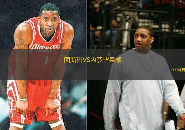 圖斯科VS內(nèi)羅畢星城