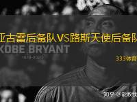 亞古雷后備隊VS路斯天使后備隊