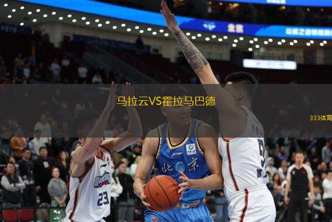 馬拉云VS霍拉馬巴德