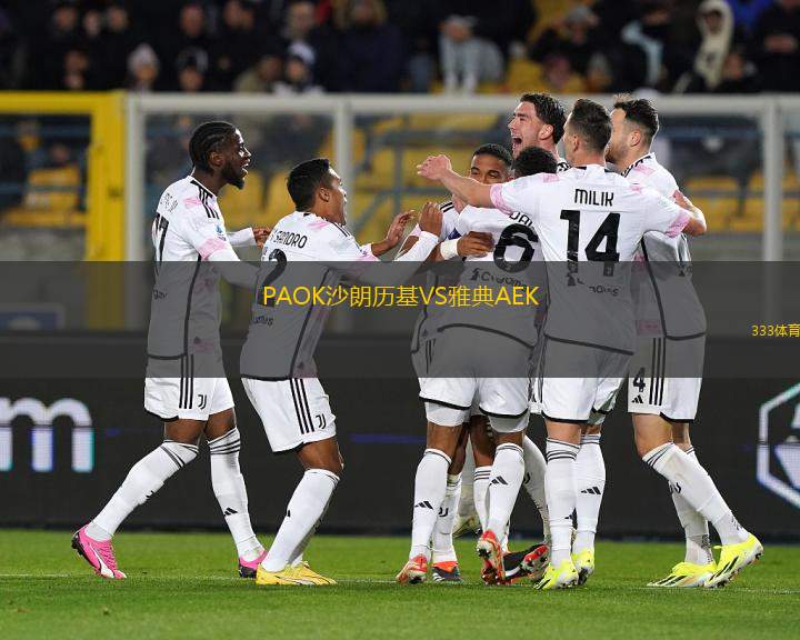 PAOK沙朗歷基VS雅典AEK