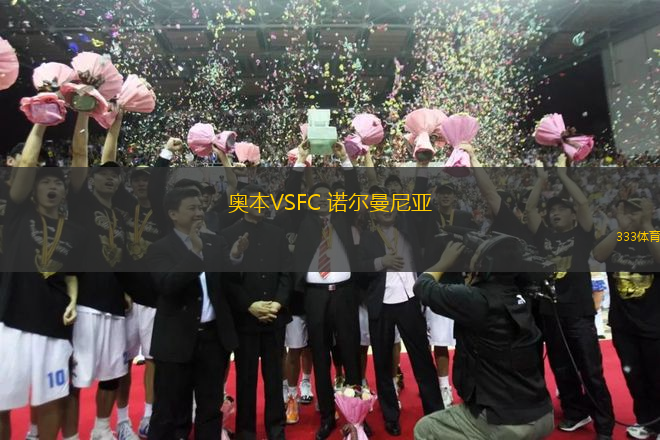 奧本VSFC 諾爾曼尼亞