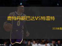 鹿特丹斯巴達VS特溫特