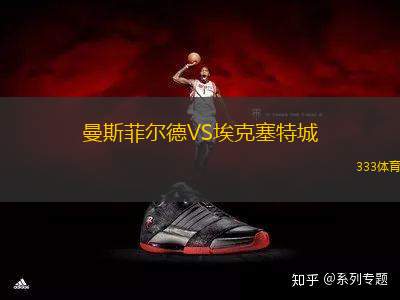 曼斯菲爾德VS?？巳爻?> </a>
            <div   id=