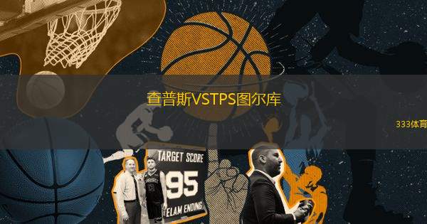 查普斯VSTPS圖爾庫
