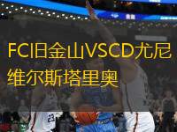 FC舊金山VSCD尤尼維爾斯塔里奧