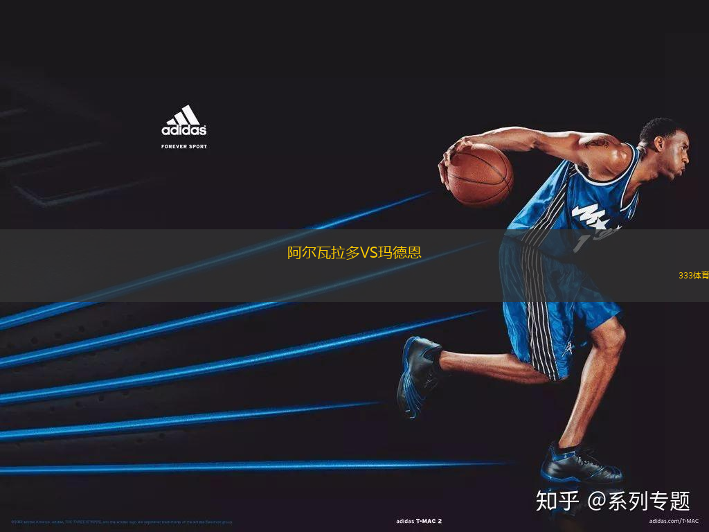 阿爾瓦拉多VS瑪?shù)露?> </a>
            <div   id=