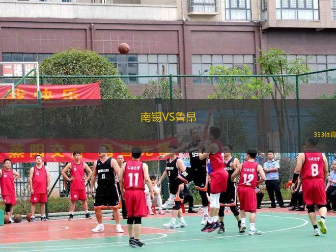 南錫VS魯昂