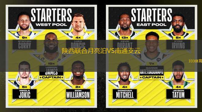 陜西聯(lián)合月亮泊VS南通支云