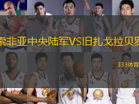 索非亞中央陸軍VS舊扎戈拉貝羅