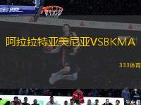 阿拉拉特亞美尼亞VSBKMA