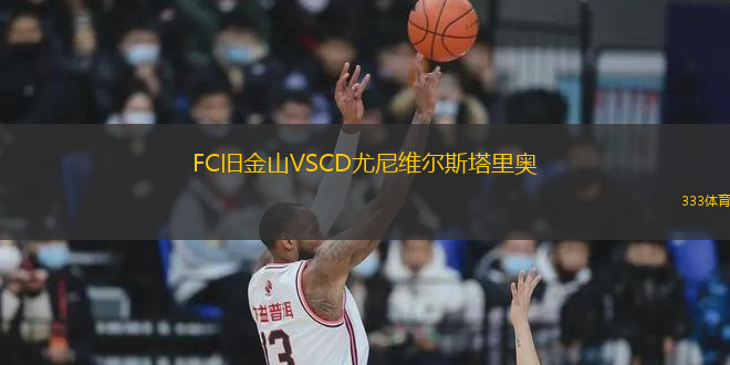 FC舊金山VSCD尤尼維爾斯塔里奧