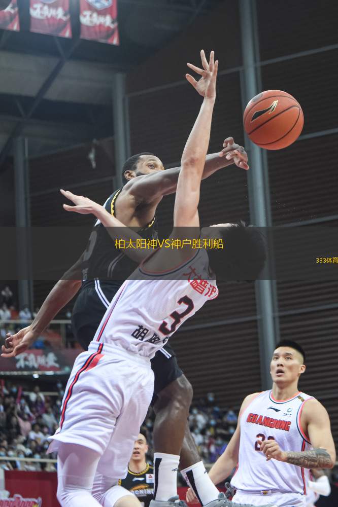 柏太陽神VS神戶勝利船