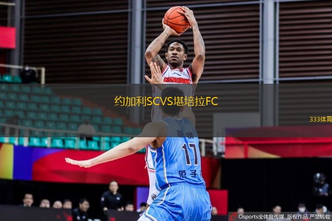 約加利SCVS堪培拉FC