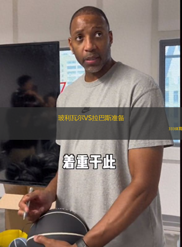 玻利瓦爾VS拉巴斯準(zhǔn)備