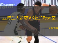 亞特蘭大夢想VS芝加哥天空
