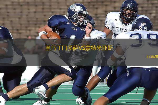 圣馬丁門多薩VS蒙特米亞斯