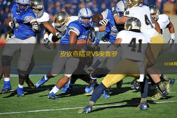 皮欽查精靈VS奧魯羅